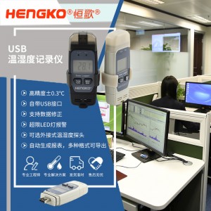 恒歌樓宇溫濕度監控系統解決方案，溫濕度物聯網高精度室內溫濕度記錄儀校準