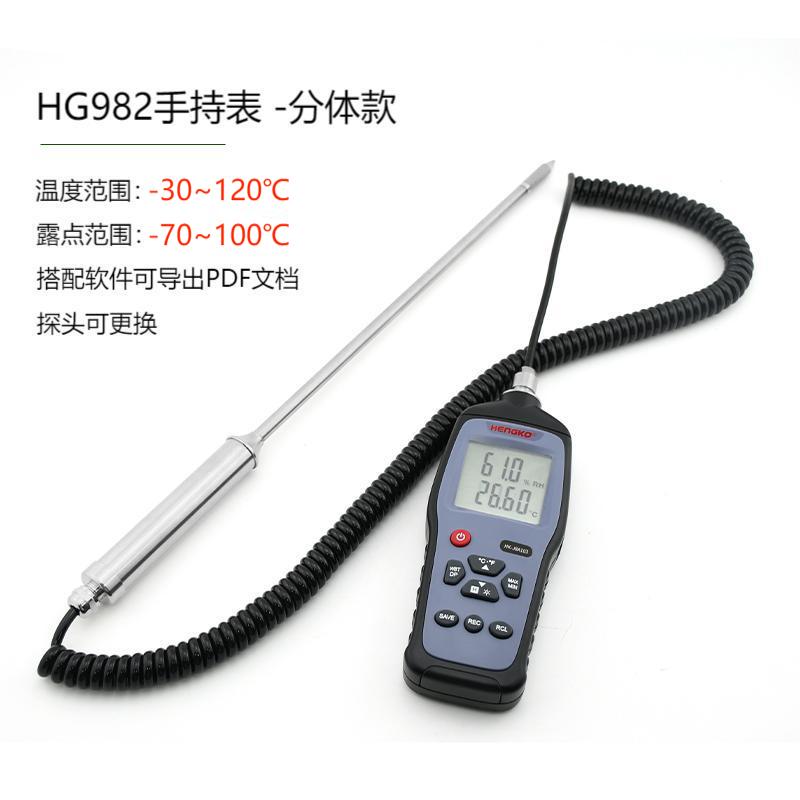 HG982手持式高溫露點儀