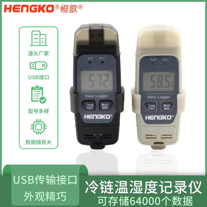 恒歌無線溫濕度記錄儀,高精度支持數(shù)據(jù)修正疫苗運輸無線溫濕度記錄儀 Featured Image