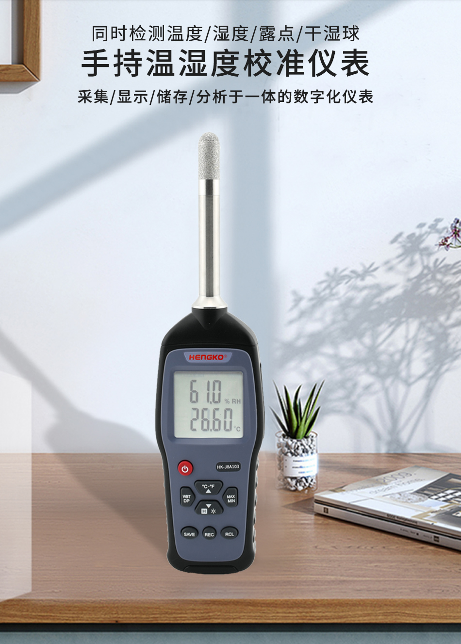 手持溫濕度校準(zhǔn)儀表